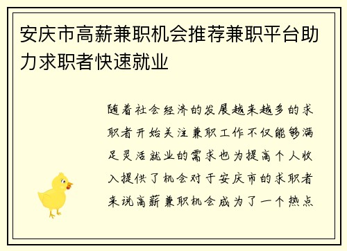 安庆市高薪兼职机会推荐兼职平台助力求职者快速就业