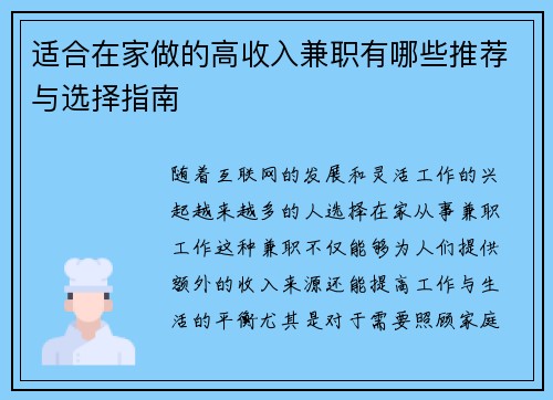 适合在家做的高收入兼职有哪些推荐与选择指南